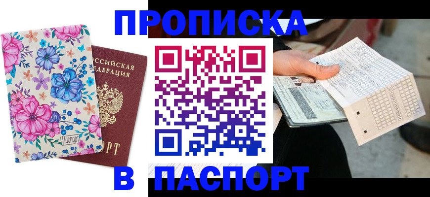 прописка штамп в Судогде